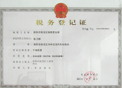 税务登记证