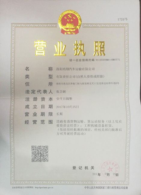 营业执照