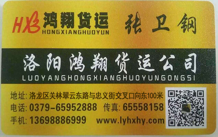 鸿翔货运